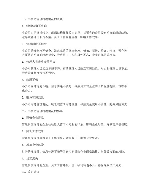 小公司管理制度混乱