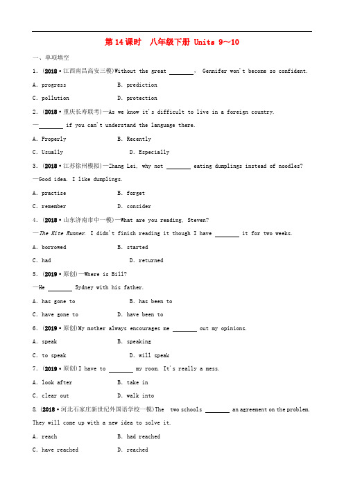 中考英语总复习教材系统复习第14课时八下Units9_10练习