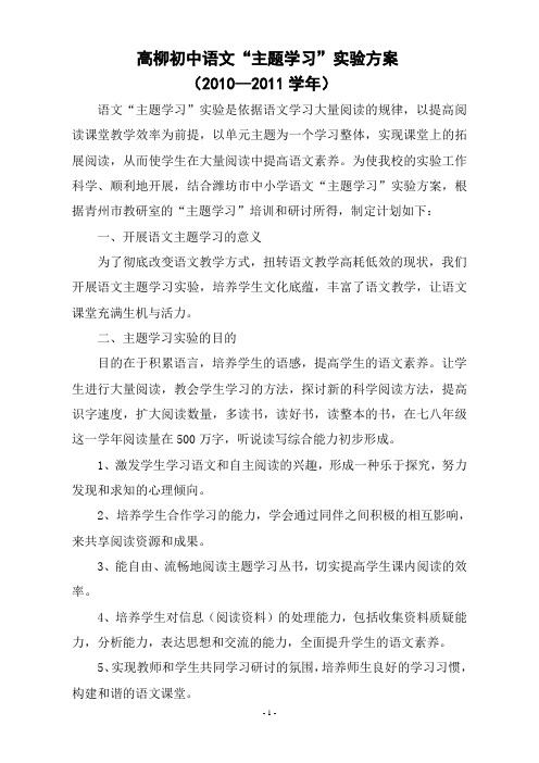 语文主题学习方案