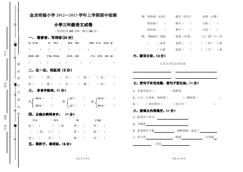 三年级语文期中考试卷(2012)