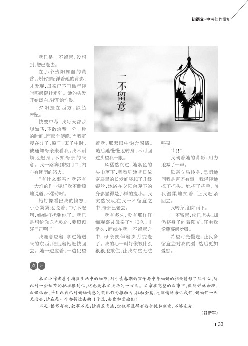 一不留意
