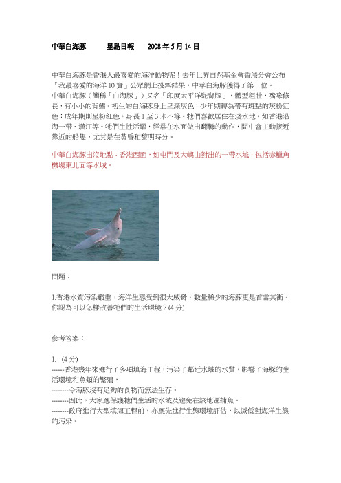 中华白海豚