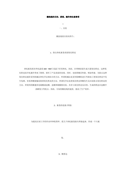 酸洗知识