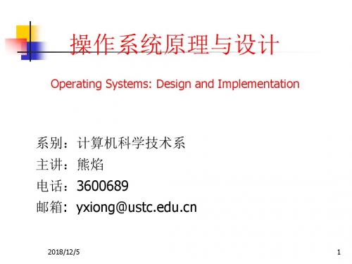 操作系统原理与设计OperatingSystemsDesignand