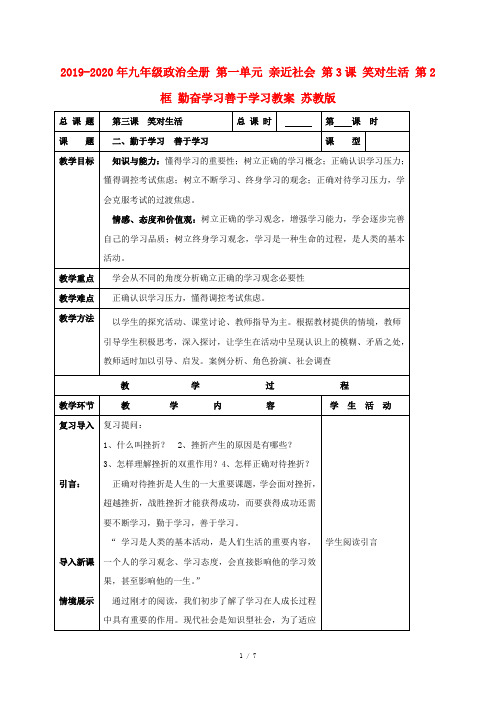 2019-2020年九年级政治全册 第一单元 亲近社会 第3课 笑对生活 第2框 勤奋学习善于学习教