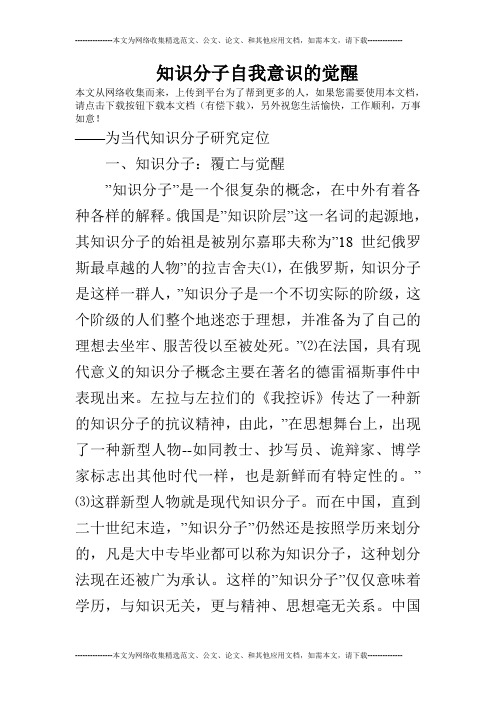 知识分子自我意识的觉醒