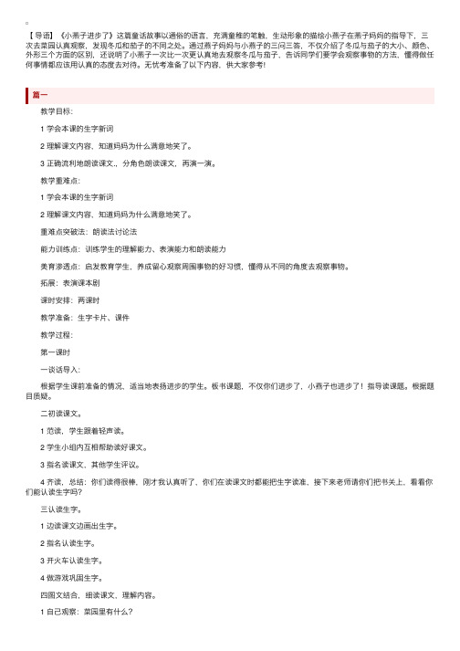 西师大版一年级语文下册《小燕子进步了》教案三篇