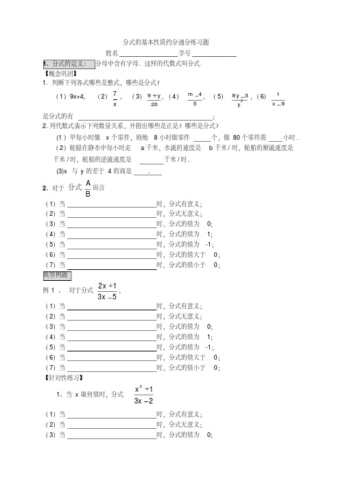 分式的基本性质约分通分练习题