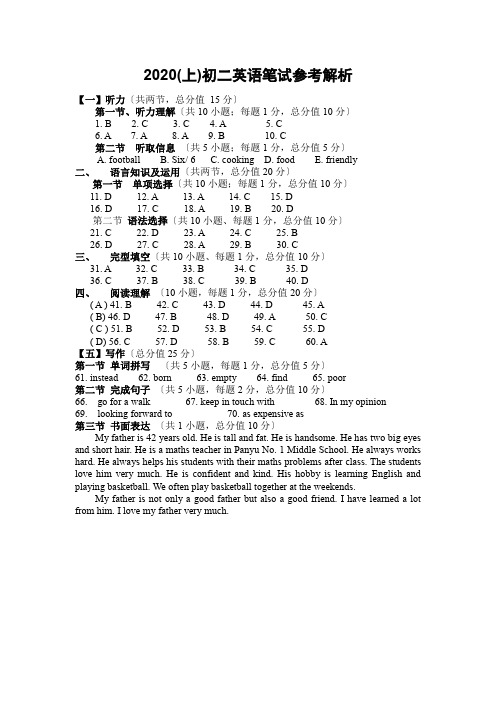 2020(上)初二英语笔试参考解析