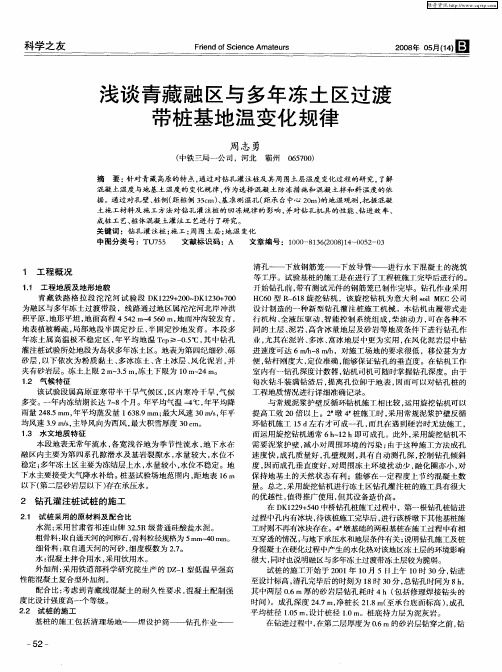 浅谈青藏融区与多年冻土区过渡带桩基地温变化规律