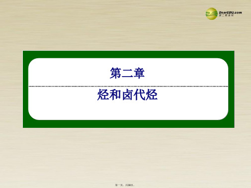 高中化学 2.1 脂肪烃课件2 新人教版选修5