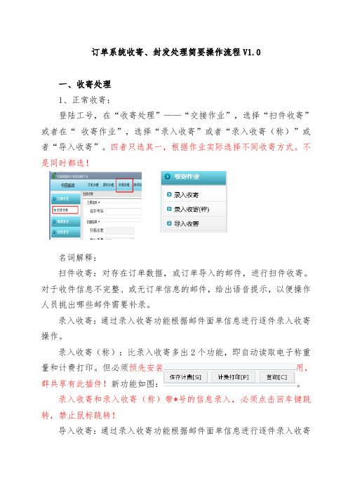 订单系统收寄、封发处理简要操作流程V1.0