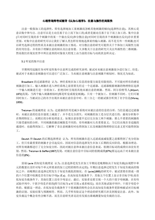 心理咨询师考试辅导认知心理学注意与操作的局限性