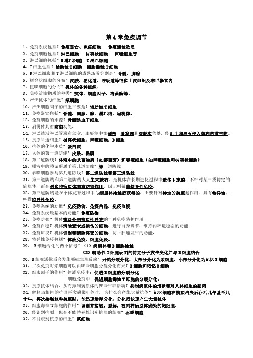 高三生物第4章  免疫调节(含答案)