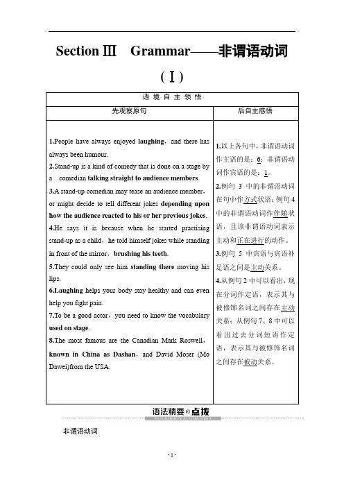 译林版高中英语选修6讲义Unit 1 Section Ⅲ Grammar——非谓语动词(Ⅰ) 