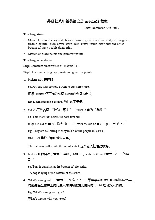 外研社八年级英语上册教案module12 Help