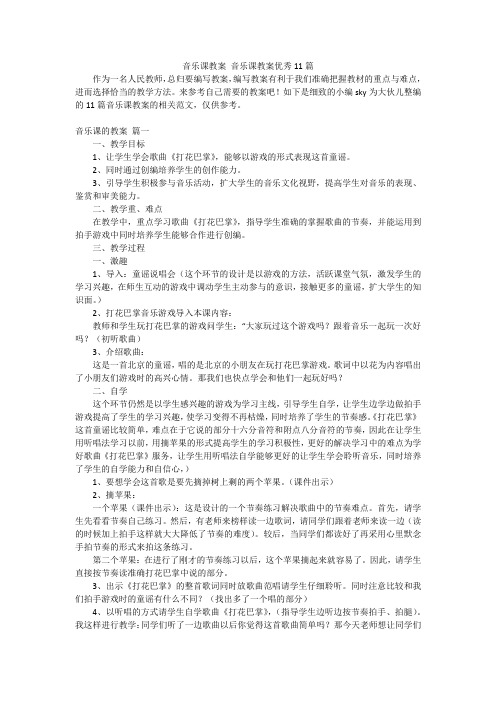 音乐课教案音乐课教案优秀11篇