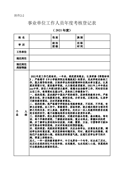 最新事业单位工作人员年度考核登记表模板