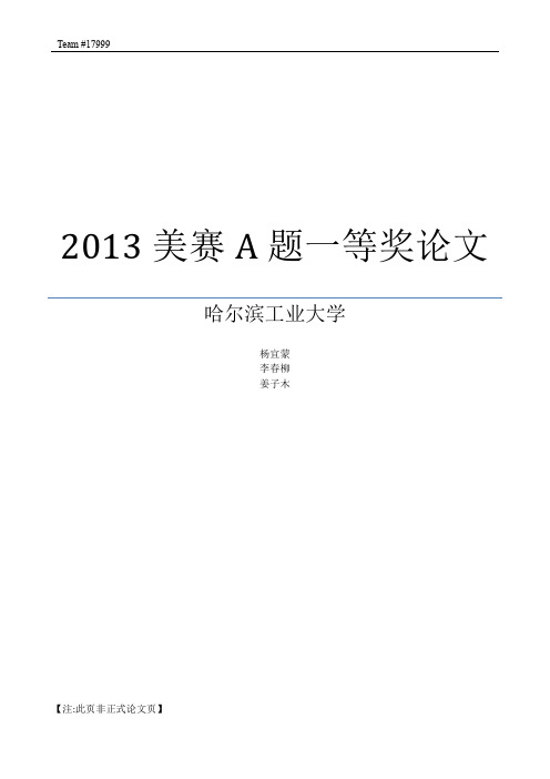 2013美赛A题一等奖论文