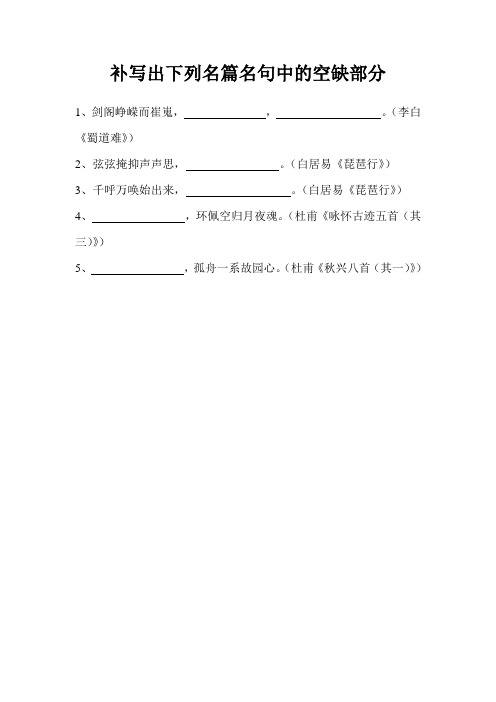 补写出下列名篇名句中的空缺部分