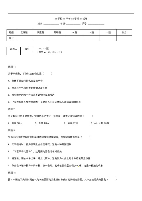 初中物理 江苏省南京市高淳区中考模拟物理第一次模拟考试考试卷 考试题及答案.docx