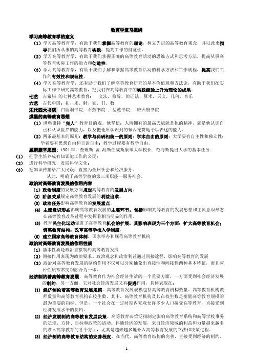 高校教师资格证教育学复习提纲