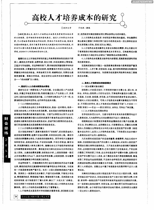 高校人才培养成本的研究