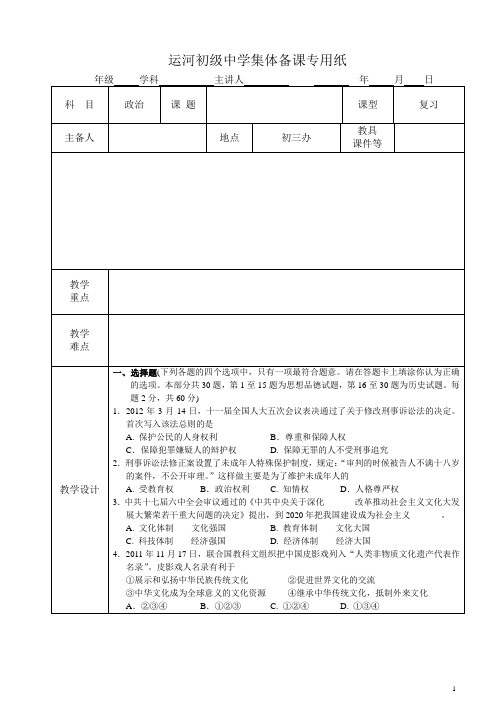 2012年徐州市政治中考试题研究