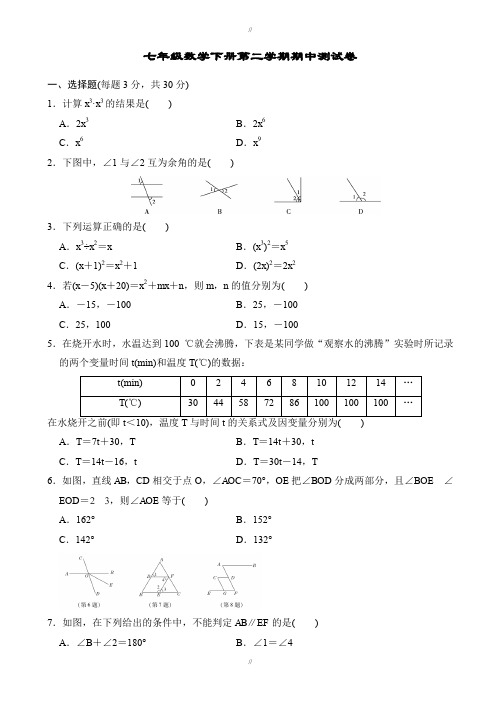 北师大版2019年春七年级数学下册期中测试卷-附答案(已审阅)