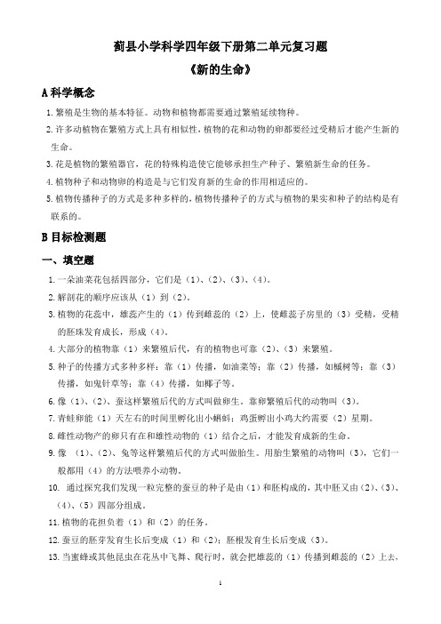 四年级科学下册第二单元：《新的生命》重点练习题合成