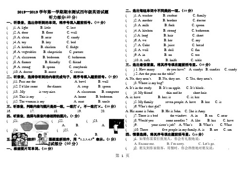 2019四年级上册英语试题  期末检测1   人教精品教育.doc