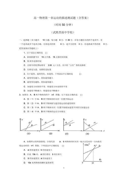 高一物理第一章运动的描述测试题(含答案)