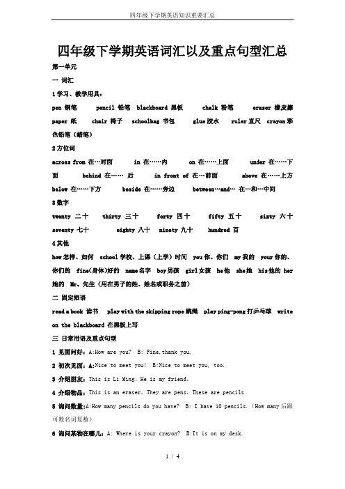 四年级下学期英语知识重要汇总