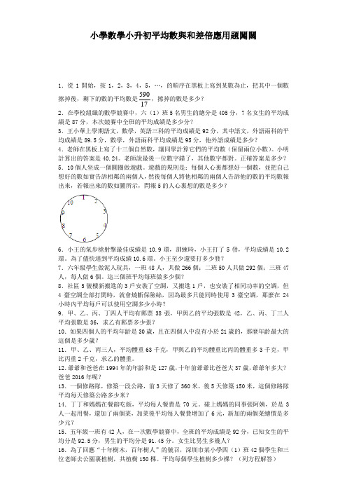 小升初数学专项试题-平均数与和差倍应用题闯关-通用版