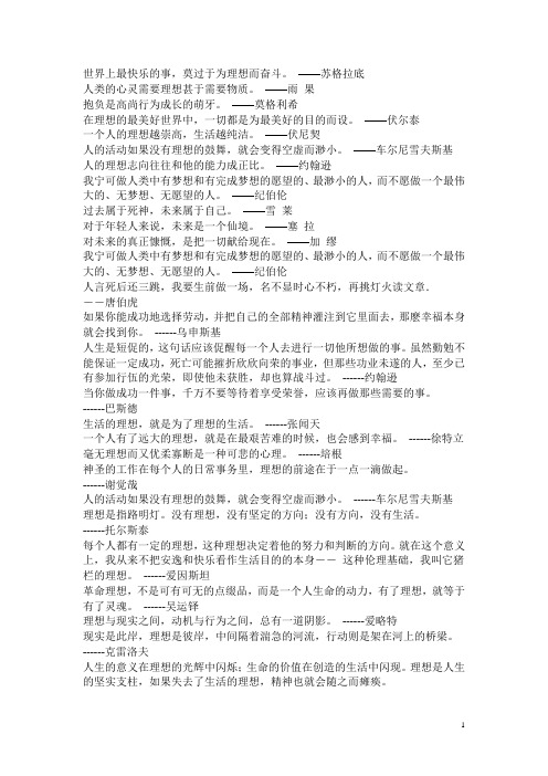 关于理想的名人名言