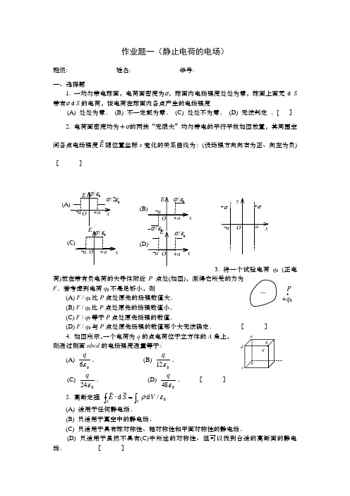 大物作业题1-6及答案