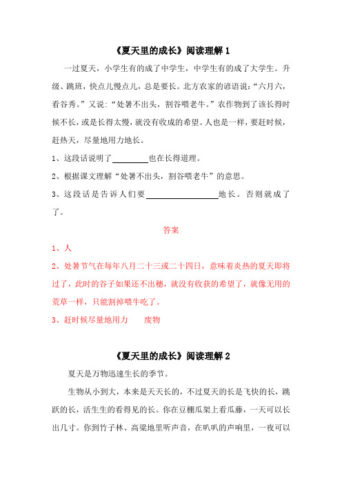 部编语文六年级上册《夏天里的成长》课内阅读理解3篇