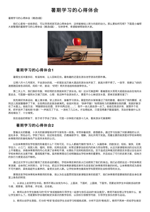 暑期学习的心得体会