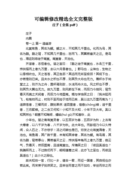 庄子(全集pdf)精选全文