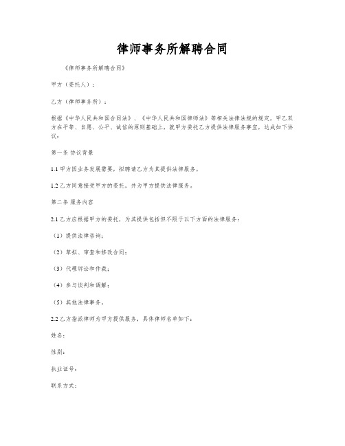 律师事务所解聘合同