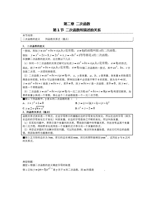 北师大版数学九下《第二章二次函数》word教案