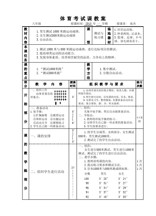 八年级800米与1000米测验课教案节