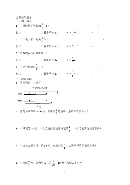 五年级分数乘法应用题及拓展