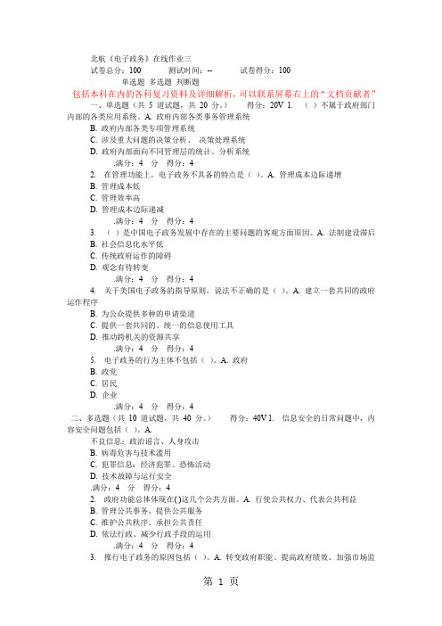 北航《电子政务》在线作业精品文档9页