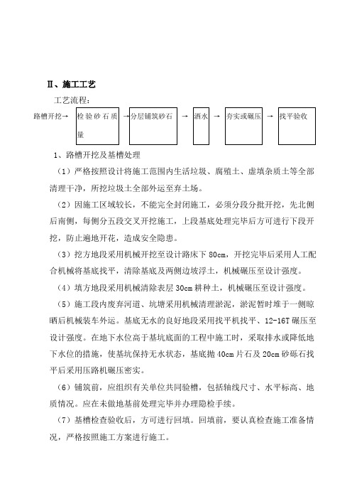 路基砂砾石回填方案