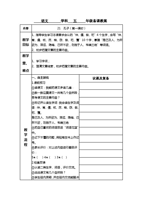 21《孔子》教学设计