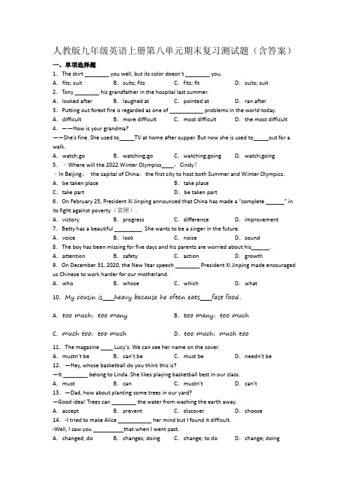 人教版九年级英语上册第八单元期末复习测试题(含答案)