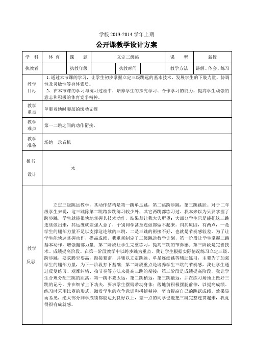 立定三级跳公开课教案