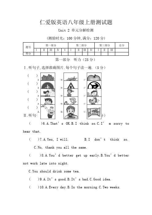 仁爱版英语八年级上册测试题_Unit_2__单元综合检测