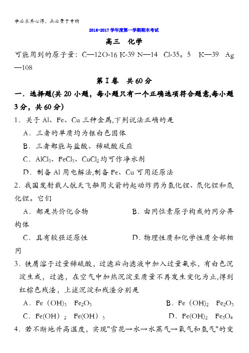 河北省沙河市二十冶综合学校高中分校2017届高三上学期期末考试化学试题缺答案